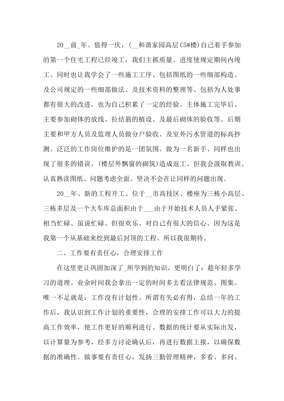 年度工作总结800字5篇_第3页