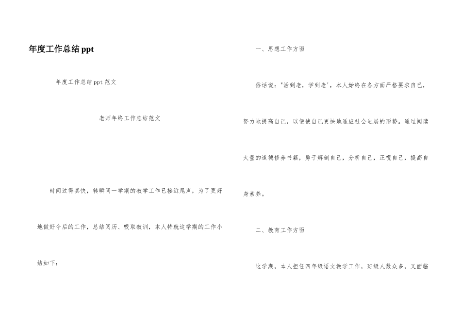 年度工作总结ppt_第1页