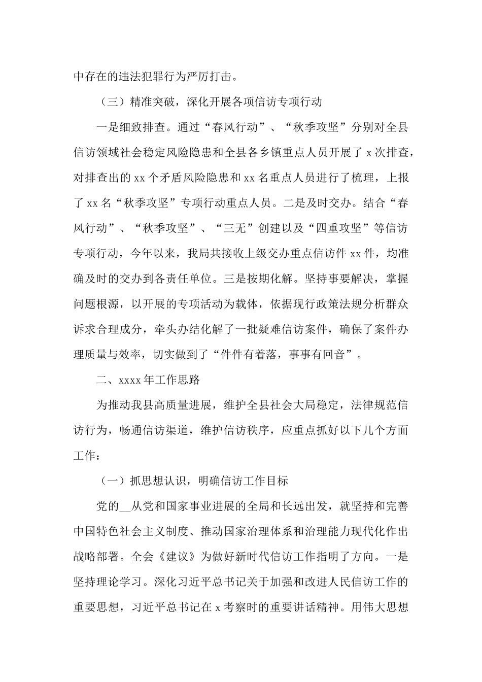 年度工作总结及明年工作计划_第3页