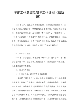 年度工作总结及明年工作计划