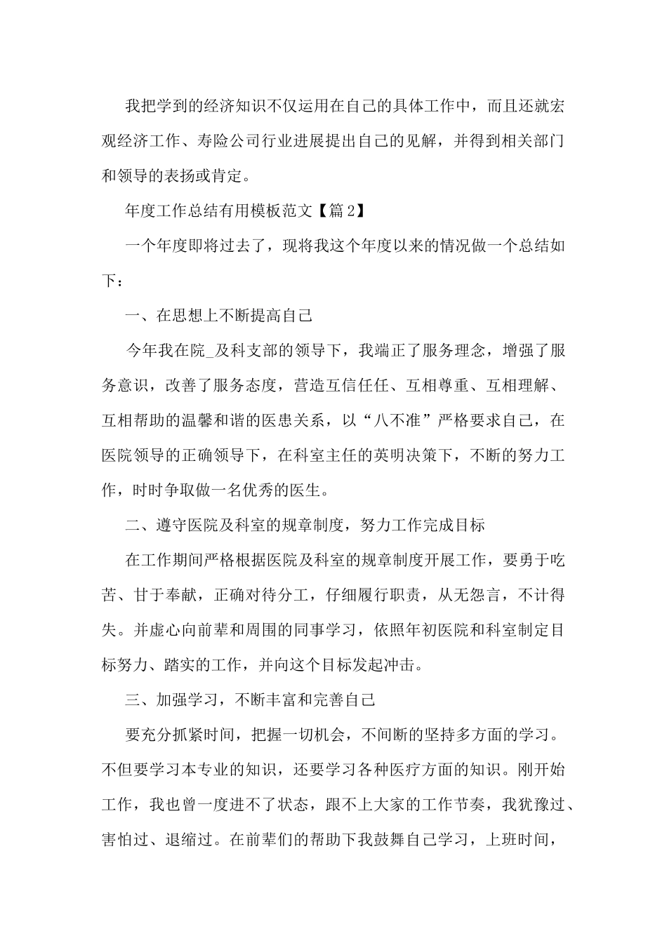 年度工作总结实用模板范文_第2页