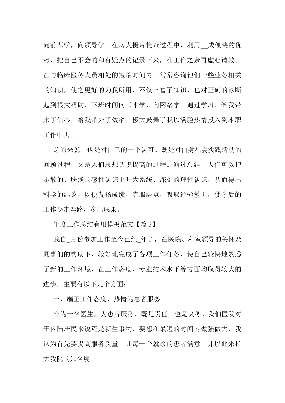 年度工作总结实用模板范文_第3页