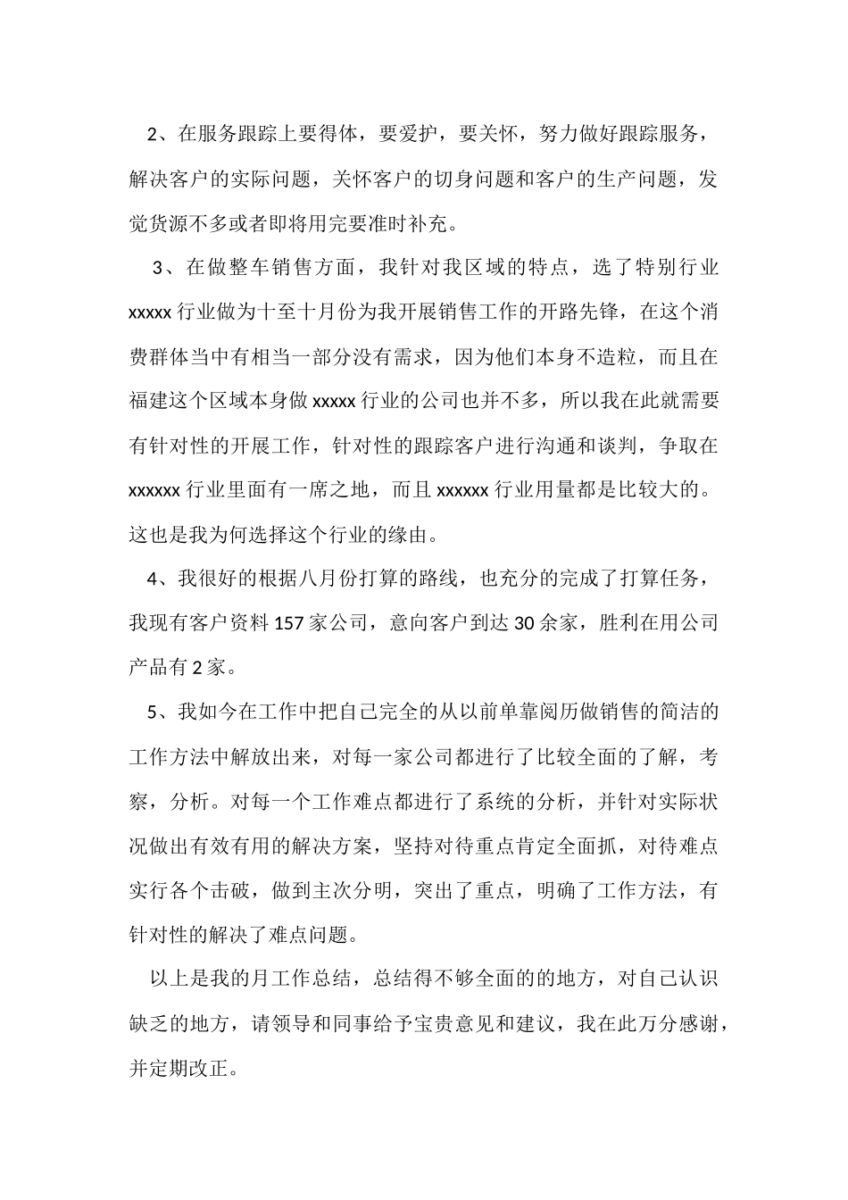 年度工作总结七篇_第2页