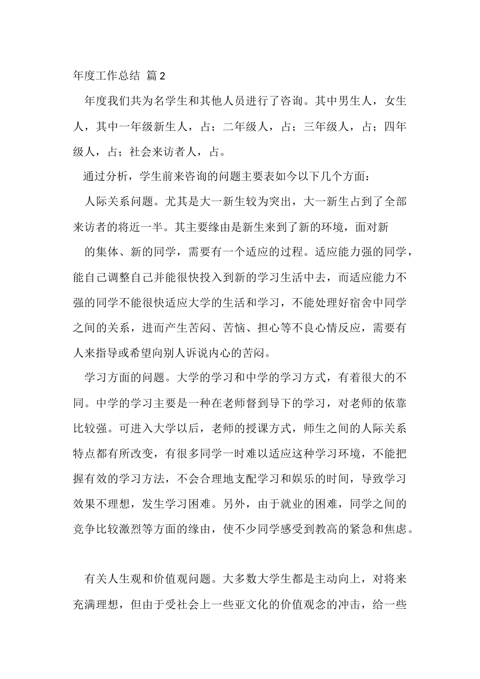 年度工作总结七篇_第3页