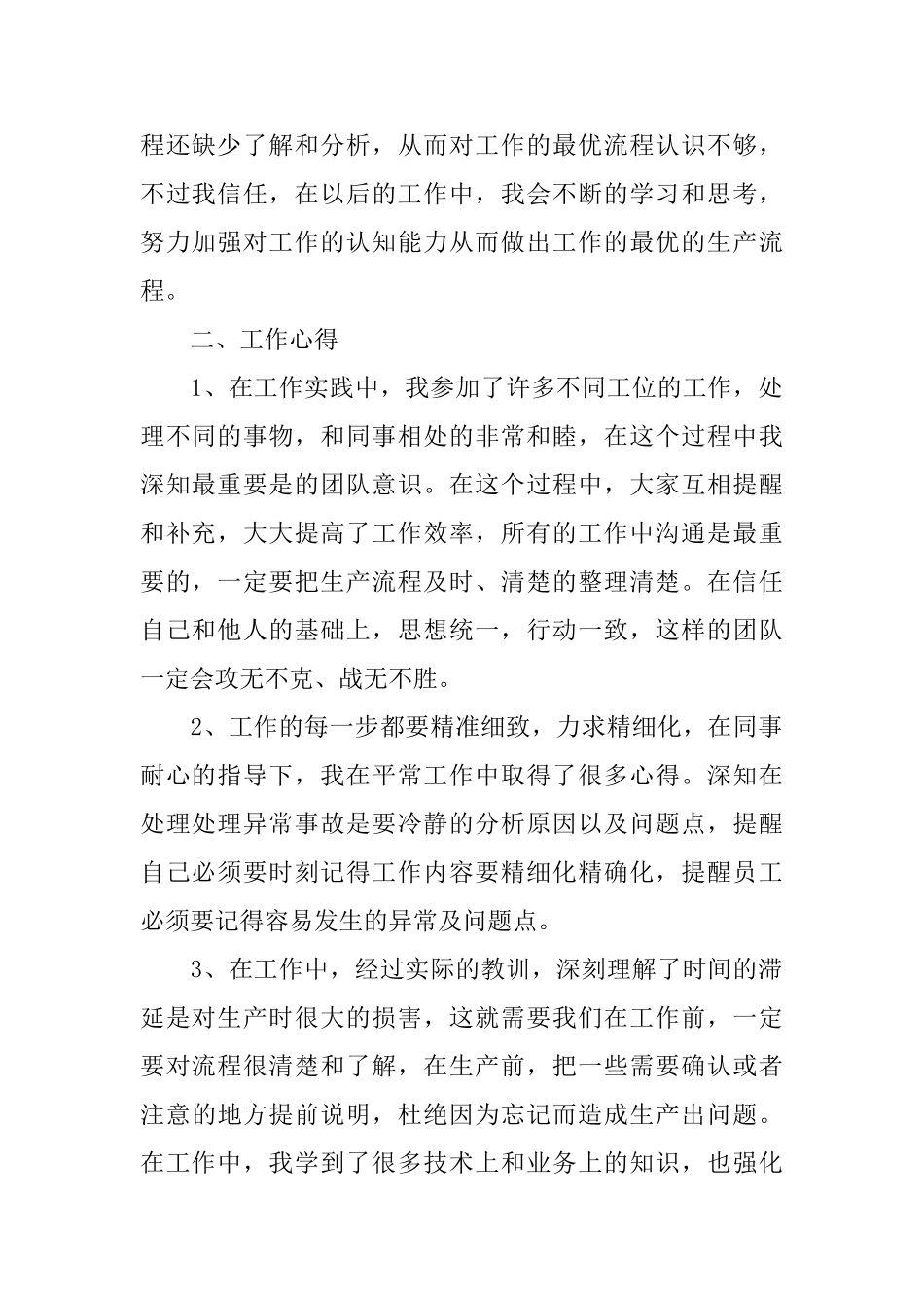 年度工作总结开头格式_第2页