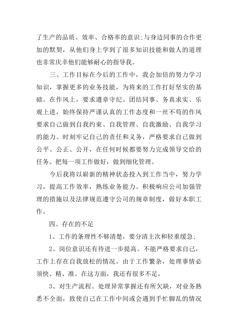 年度工作总结开头格式_第3页