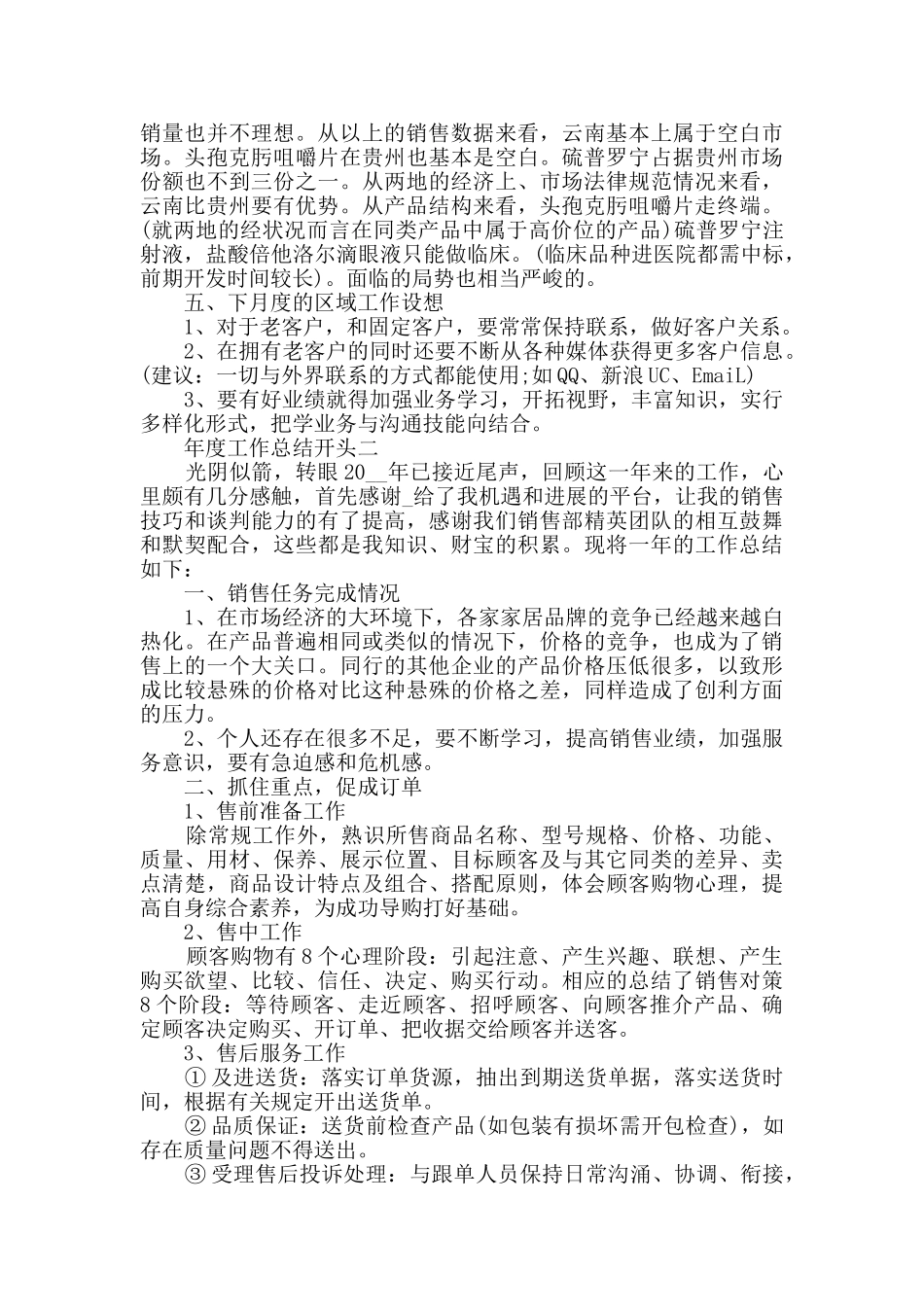 年度工作总结开头范文_第2页