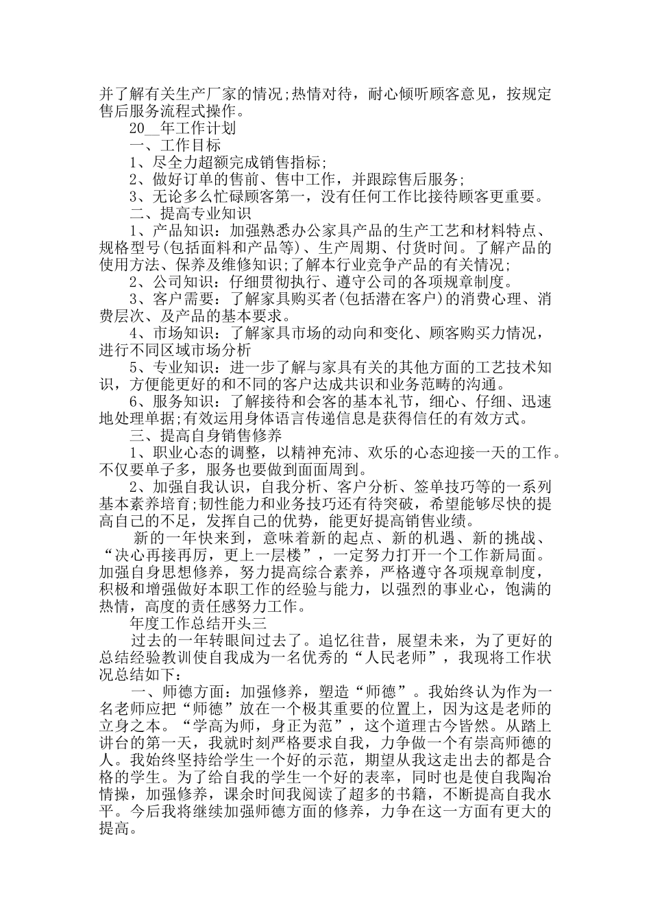 年度工作总结开头范文_第3页