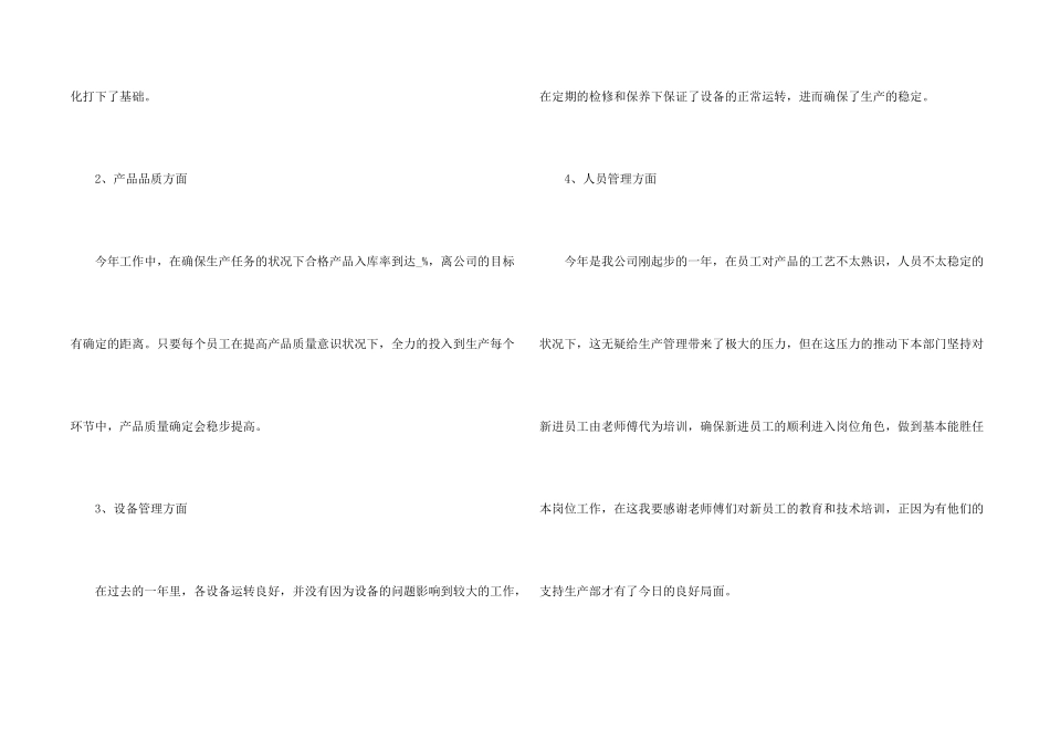 年度工作总结及下一年工作计划十篇_第2页