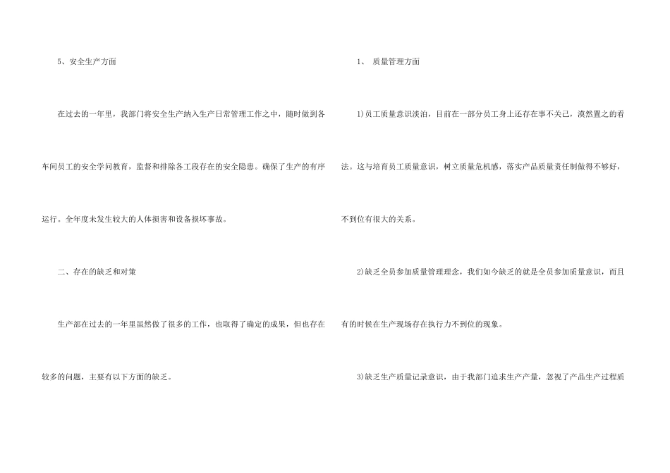 年度工作总结及下一年工作计划十篇_第3页