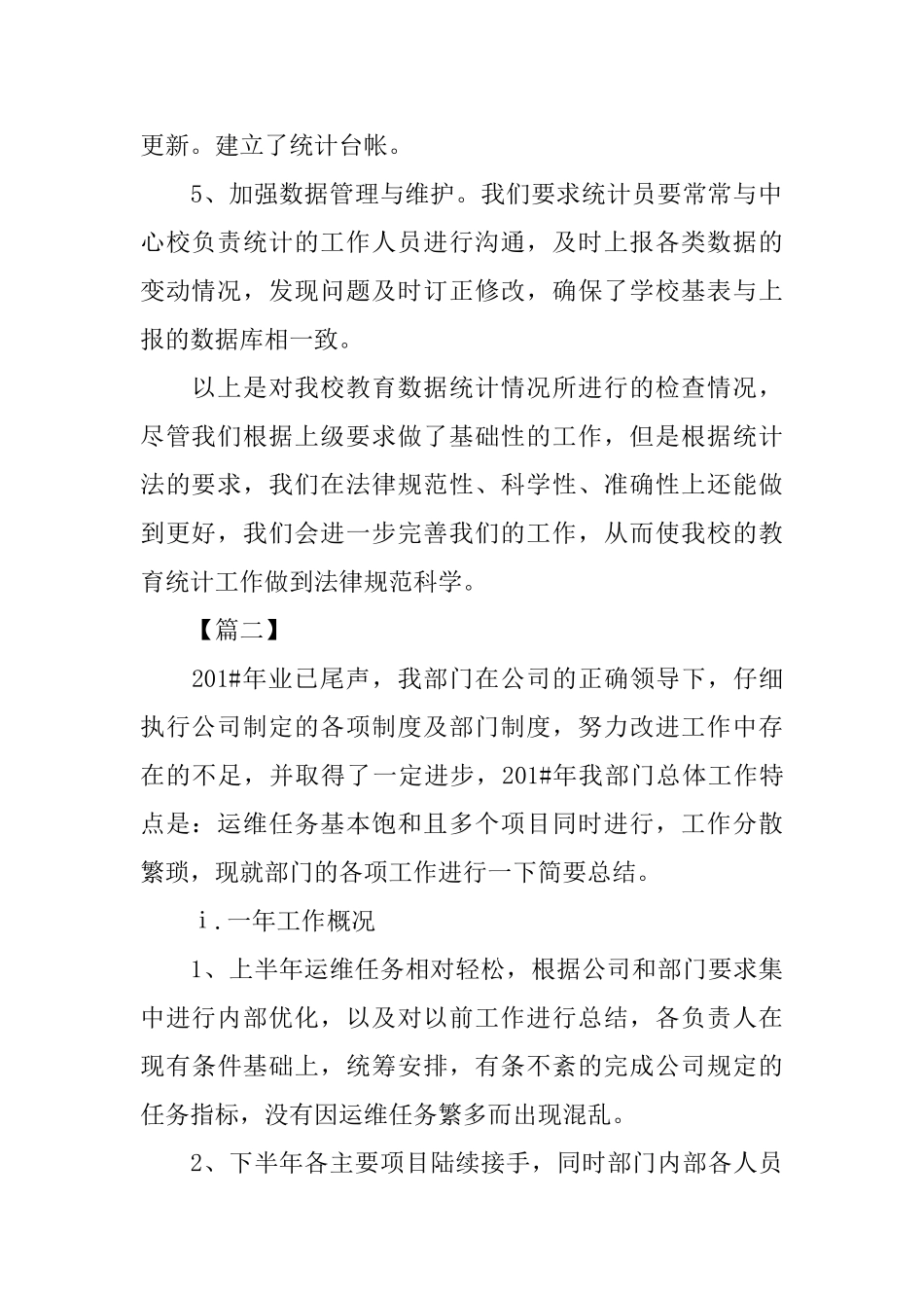 年度工作总结开头200字_第2页