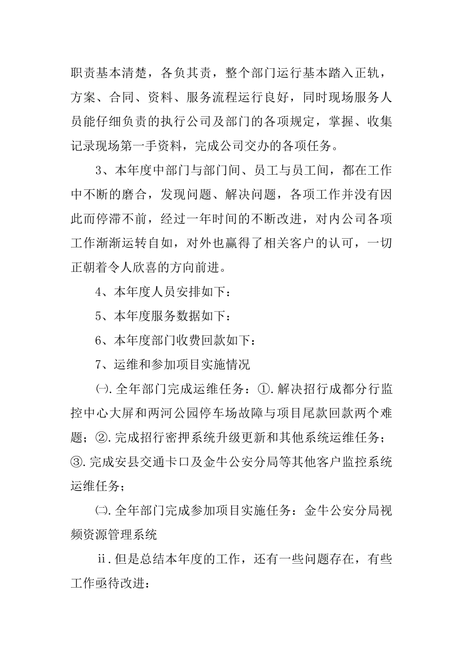 年度工作总结开头200字_第3页