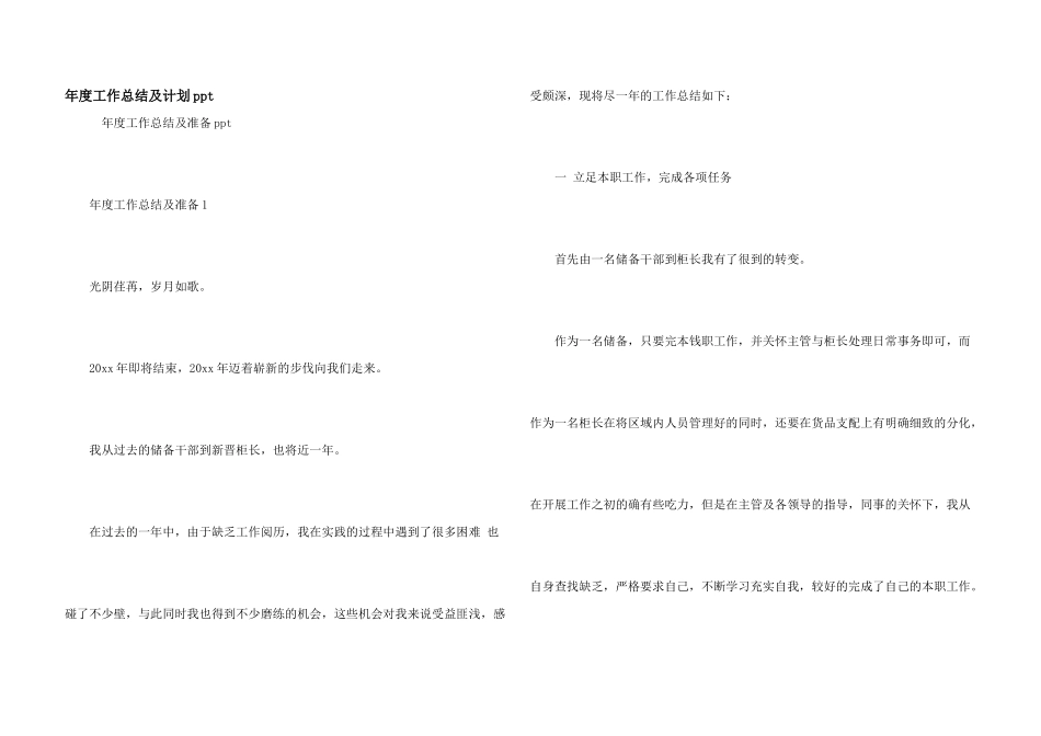 年度工作总结及计划ppt_第1页