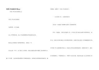 年度工作总结及计划ppt