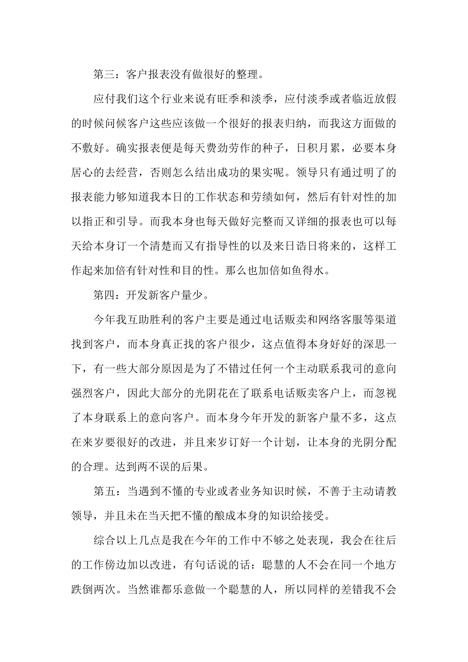 年度工作总结电话销售人员_第3页