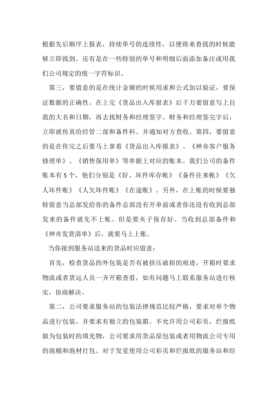 年度工作总结汇总六篇_第2页