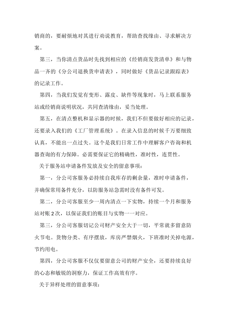 年度工作总结汇总六篇_第3页