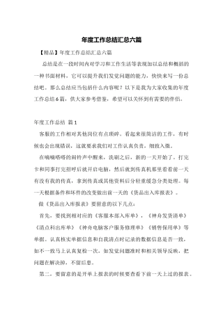 年度工作总结汇总六篇