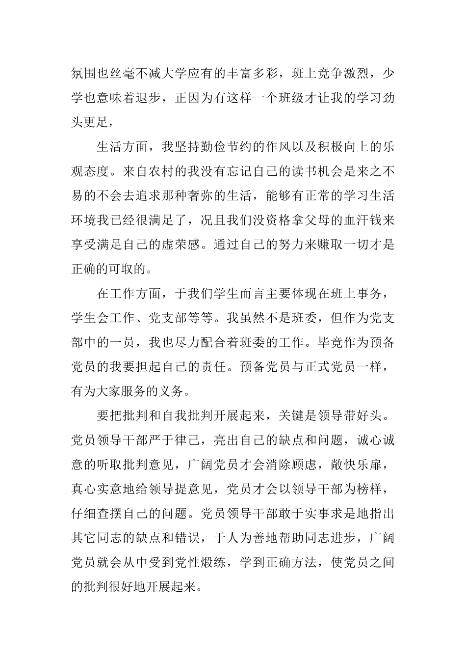 年度工作总结的自我批评3篇_第2页