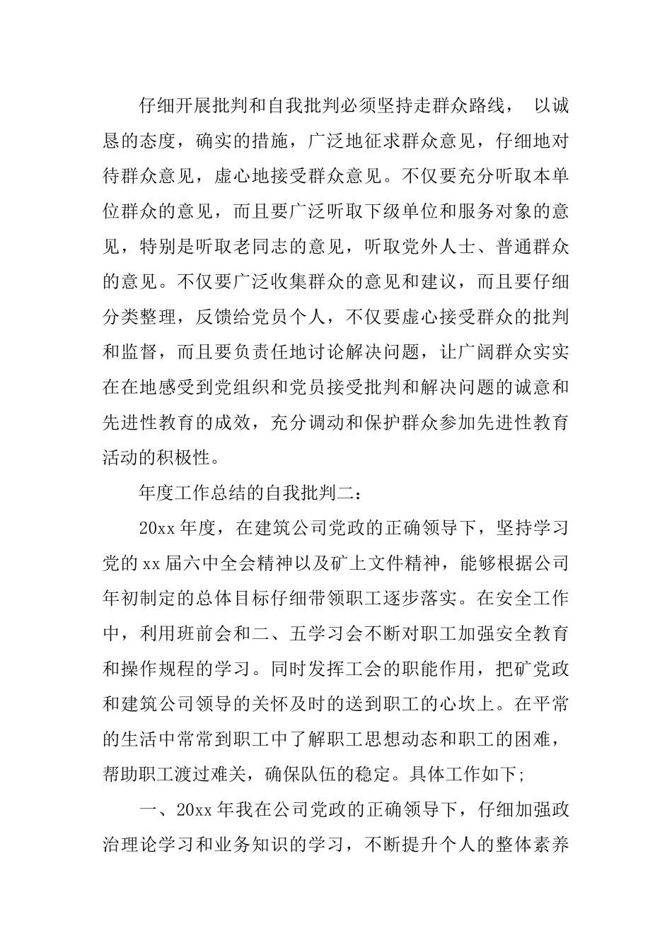 年度工作总结的自我批评3篇_第3页