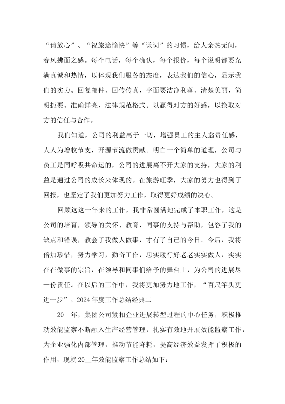 年度工作总结经典范本参考_第2页