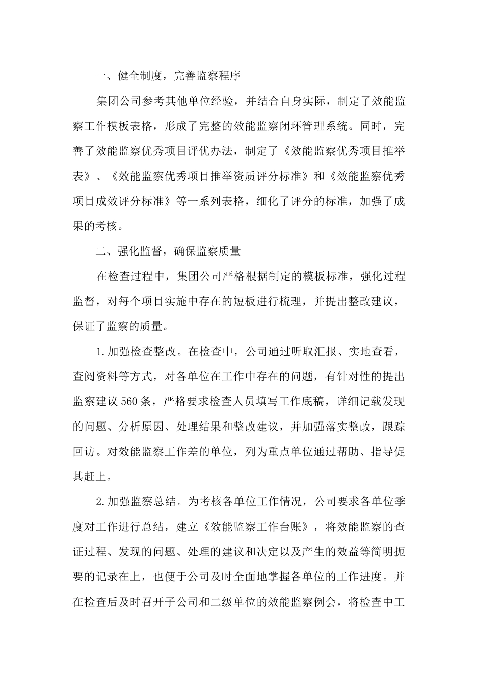 年度工作总结经典范本参考_第3页