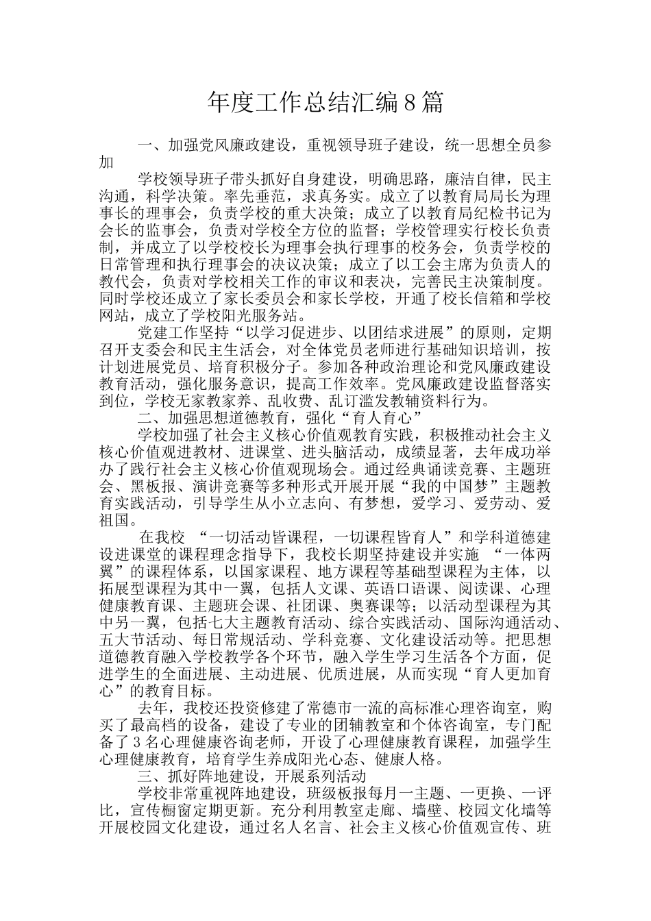 年度工作总结汇编8篇_第1页