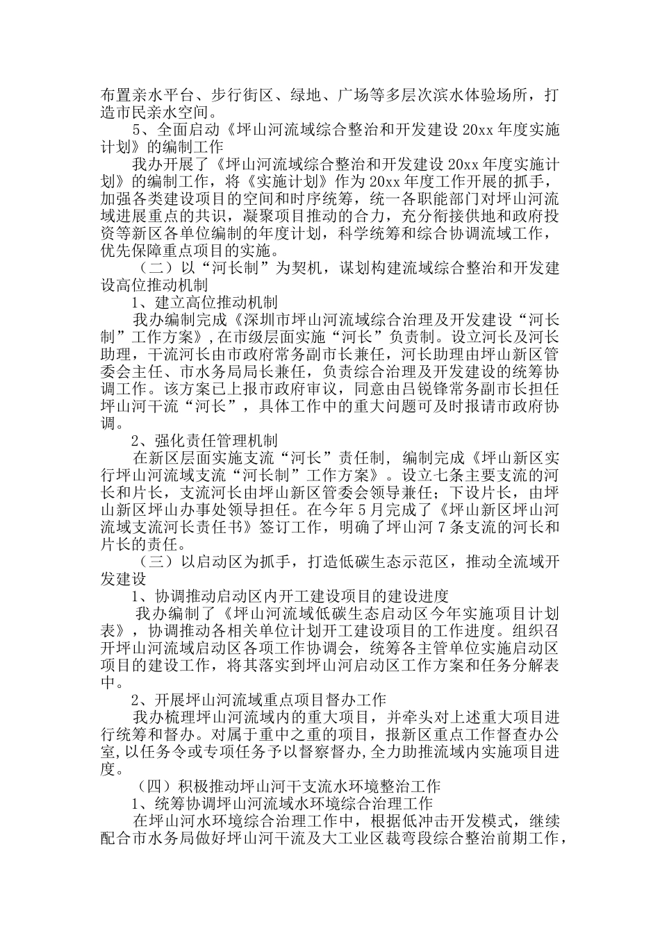 年度工作总结范文锦集6篇_第2页