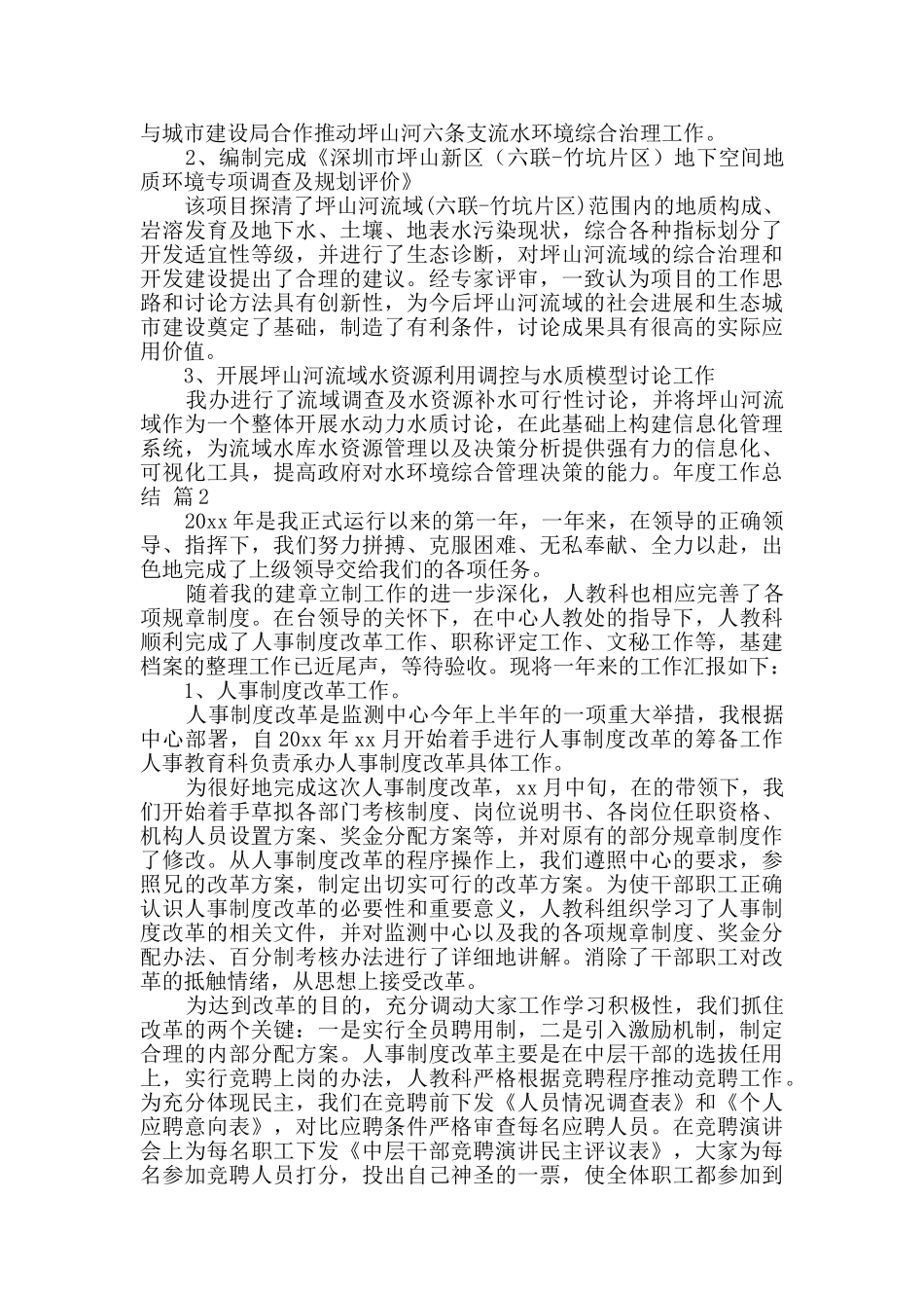 年度工作总结范文锦集6篇_第3页