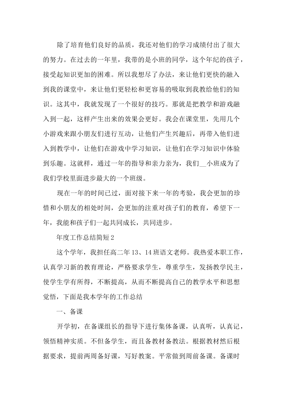 年度工作总结简短5篇_第2页