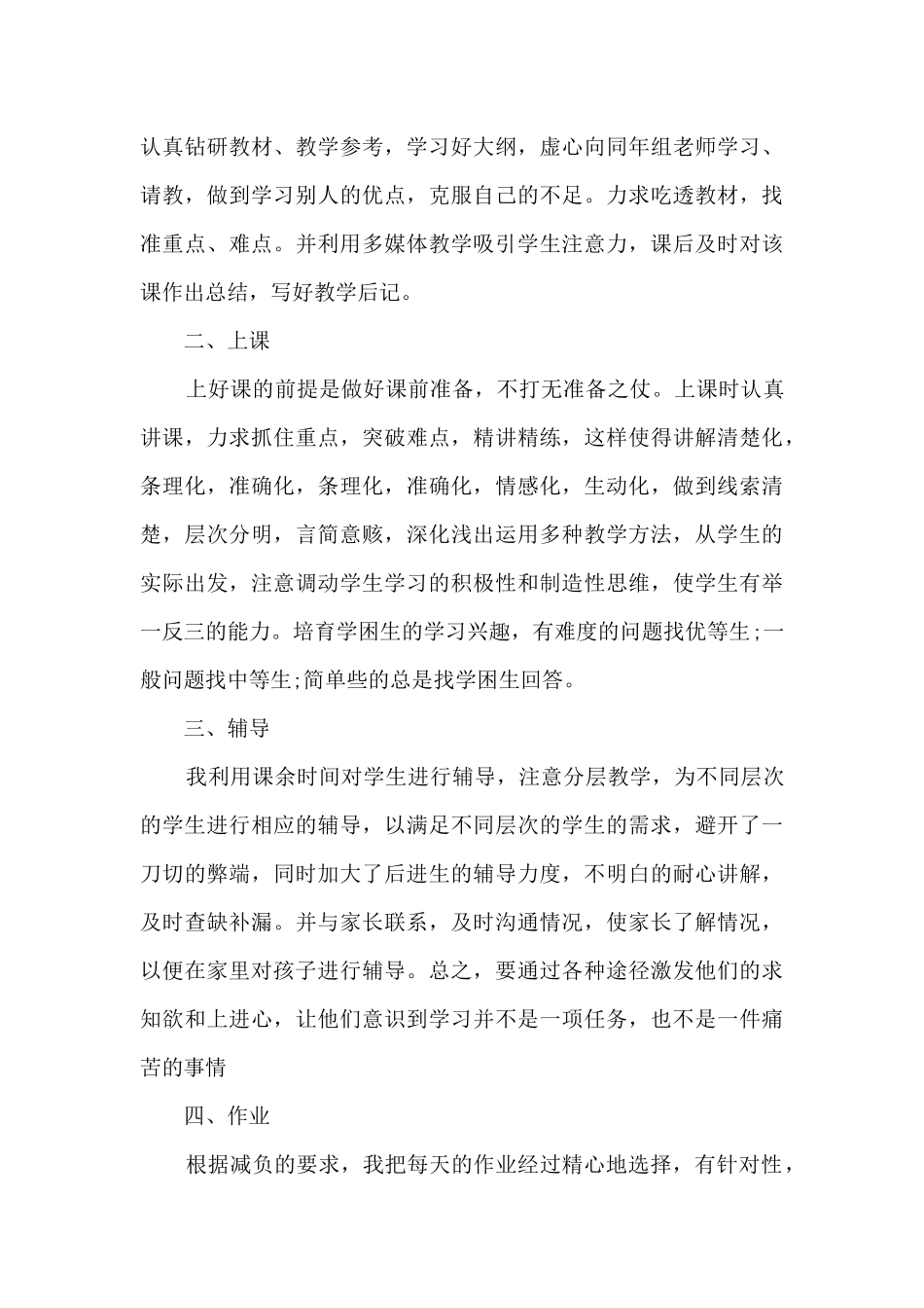 年度工作总结简短5篇_第3页