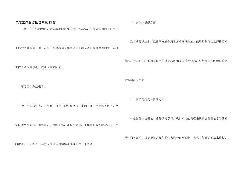 年度工作总结报告模板13篇_第1页
