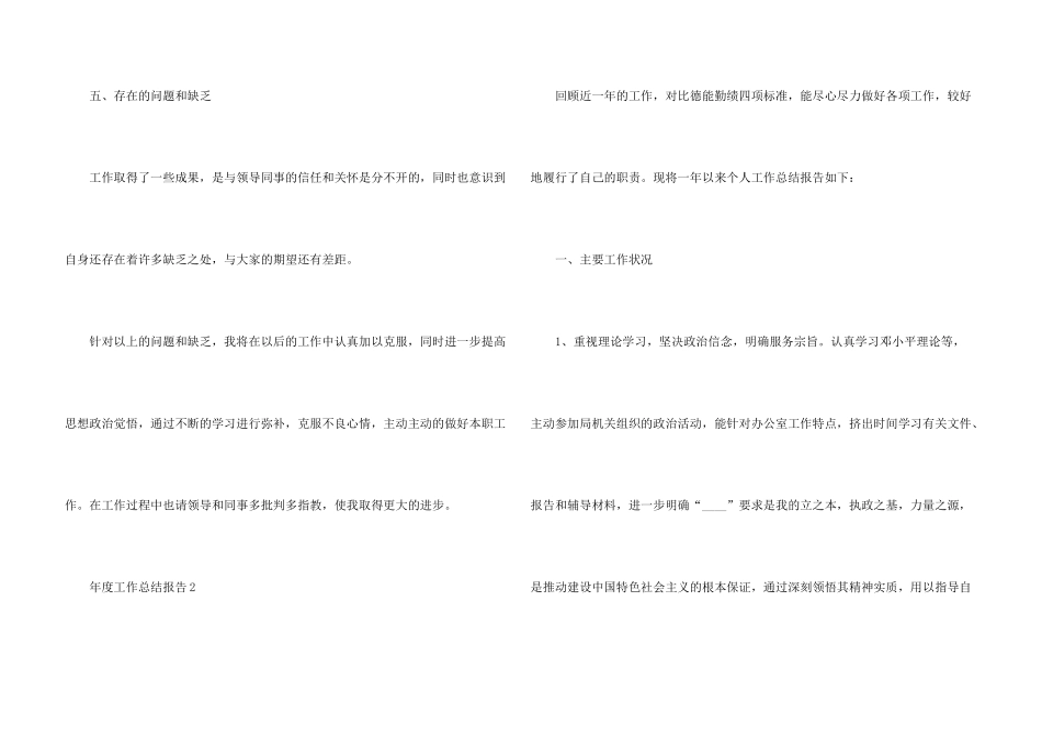 年度工作总结报告模板13篇_第3页