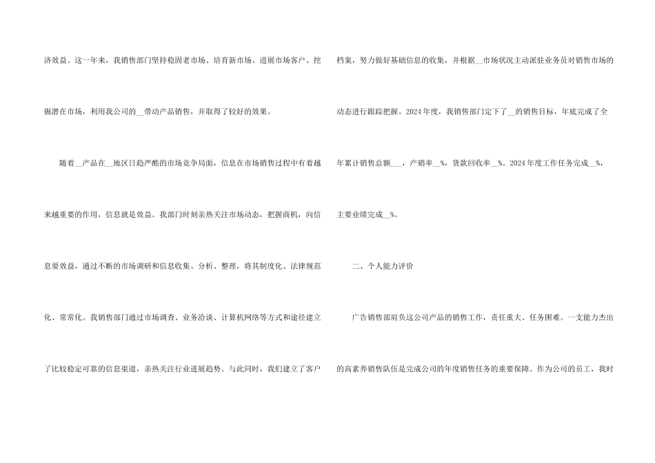年度工作总结销售员五篇1500字以上_第2页