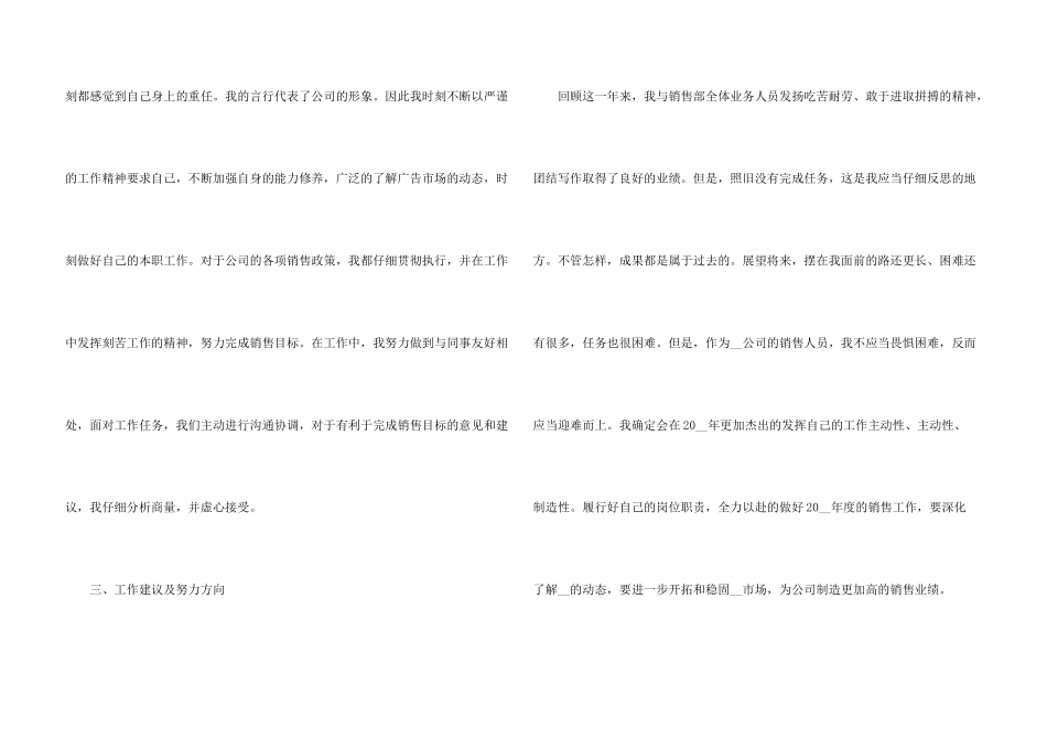 年度工作总结销售员五篇1500字以上_第3页