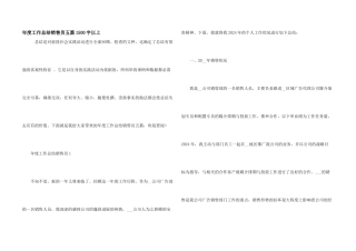年度工作总结销售员五篇1500字以上