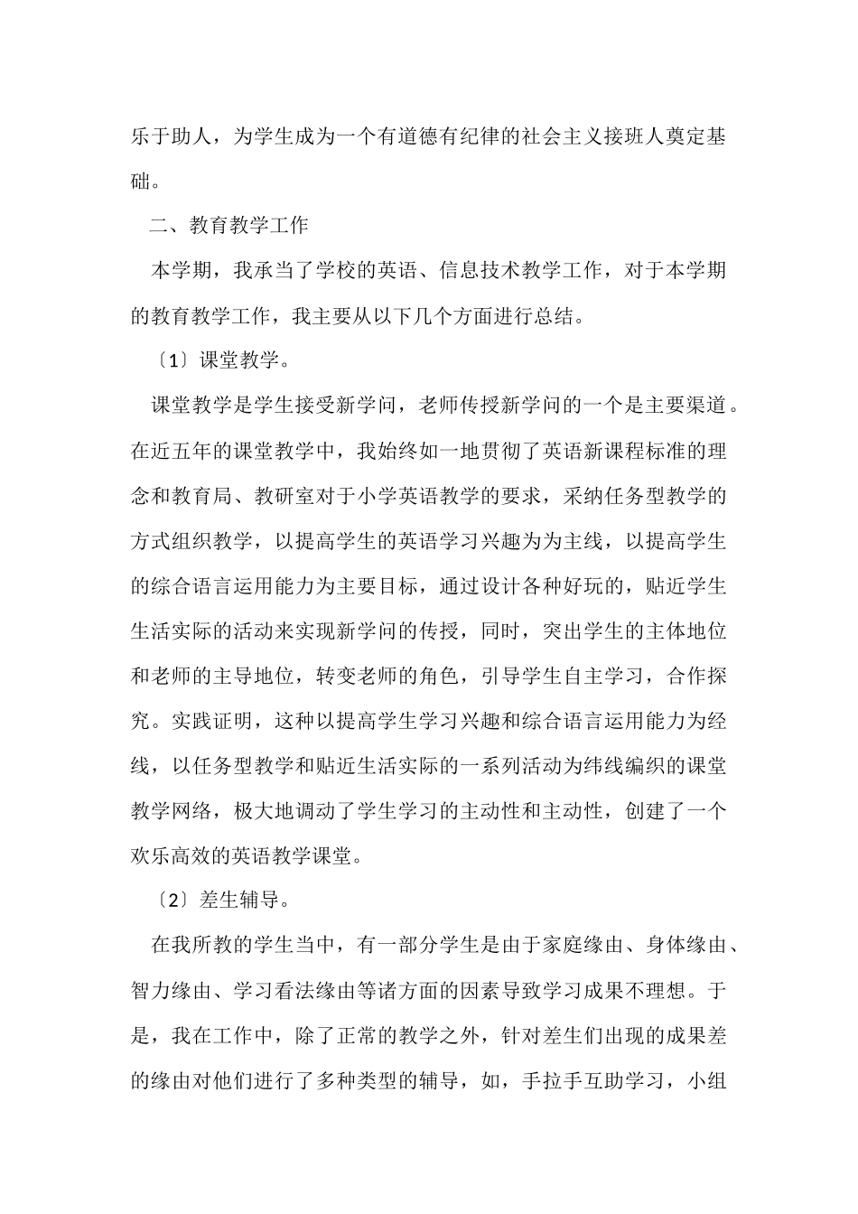 年度工作总结锦集八篇_第2页