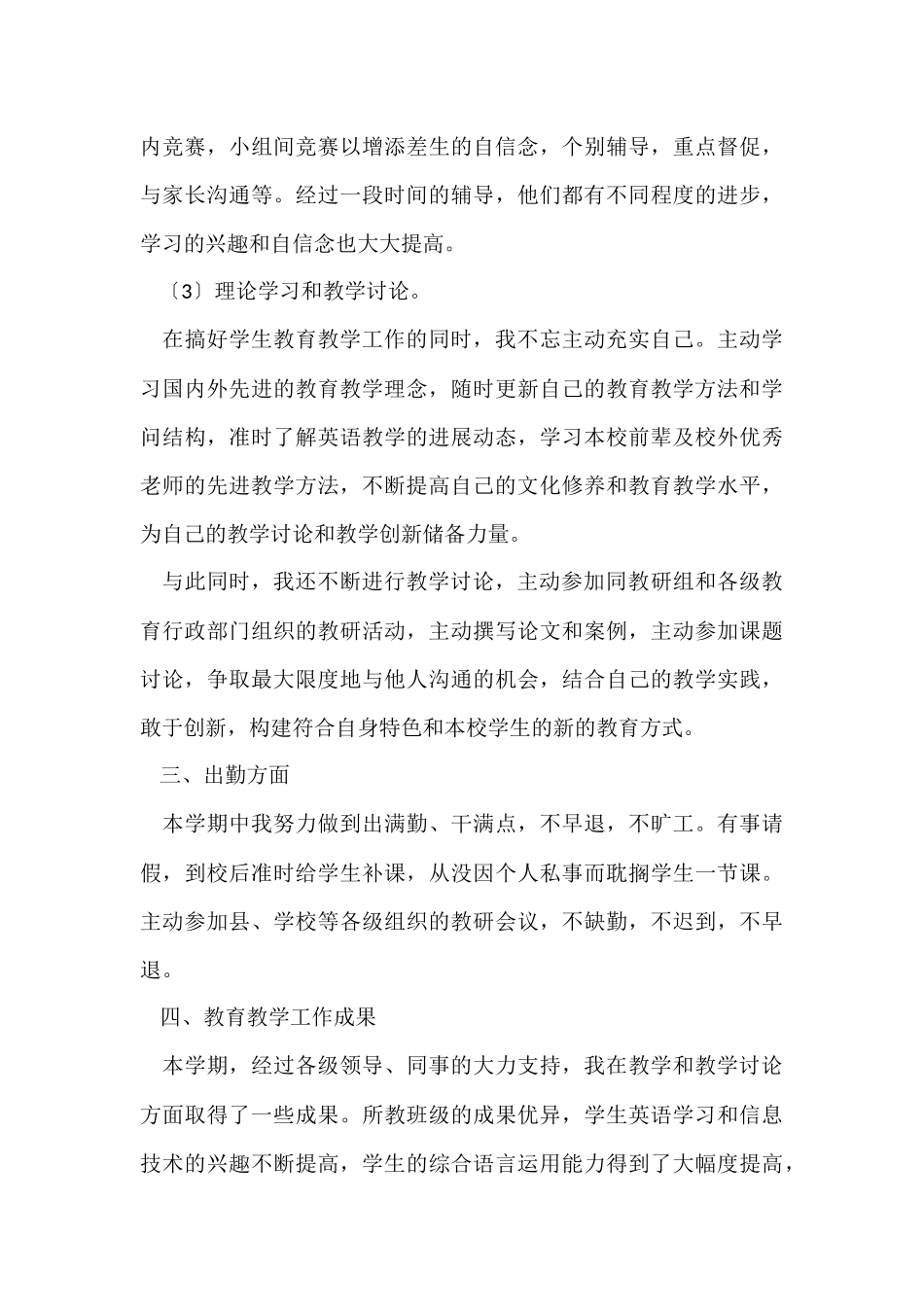 年度工作总结锦集八篇_第3页