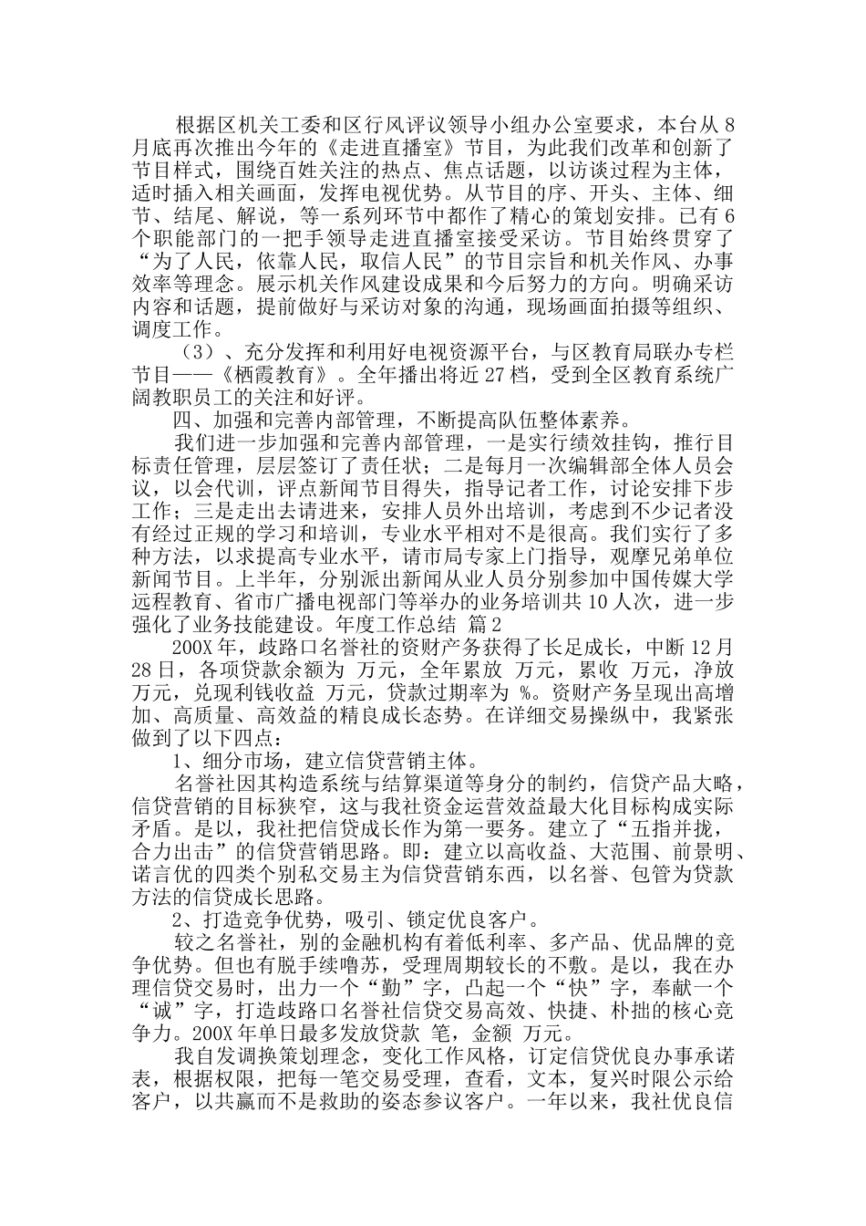 年度工作总结范文集锦9篇_第2页