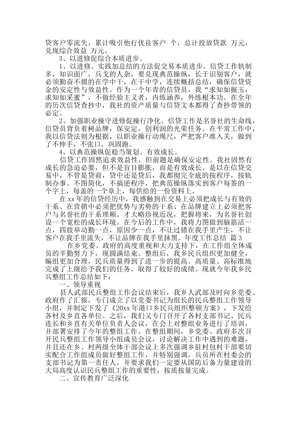 年度工作总结范文集锦9篇_第3页