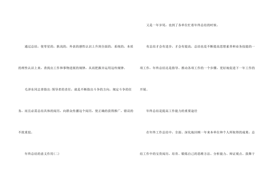 年度工作总结的意义作用_第2页