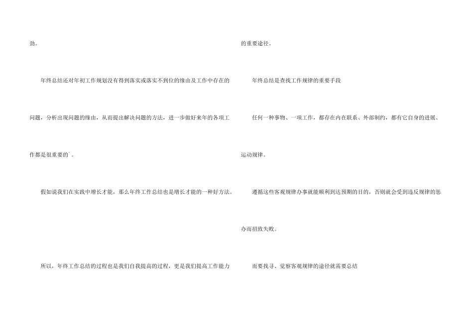 年度工作总结的意义作用_第3页