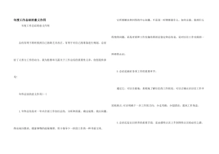 年度工作总结的意义作用