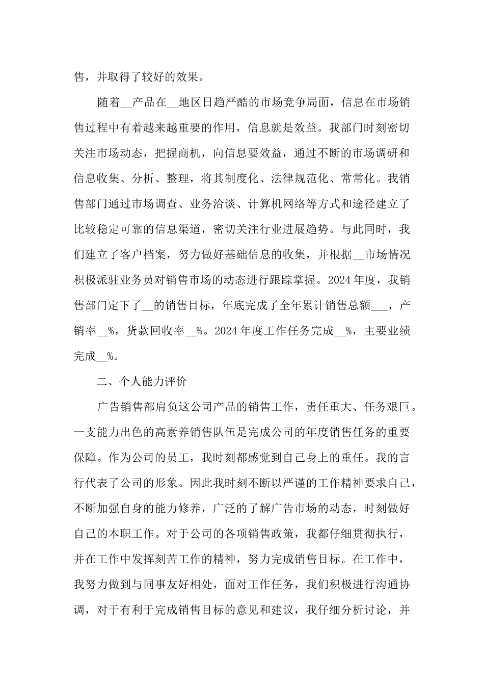 年度工作总结销售员五篇_第2页