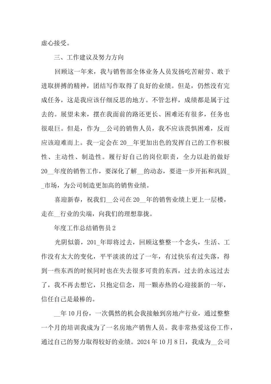 年度工作总结销售员五篇_第3页