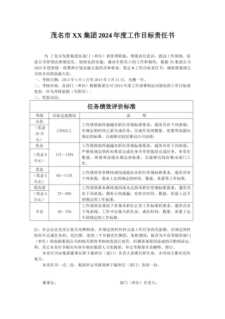 年度工作目标责任书绩效工作