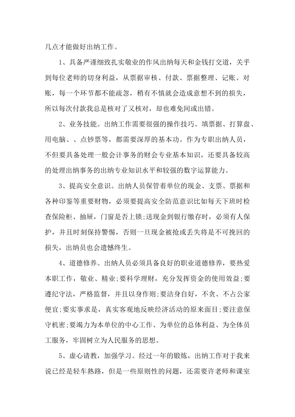 年度工作总结简短_第2页