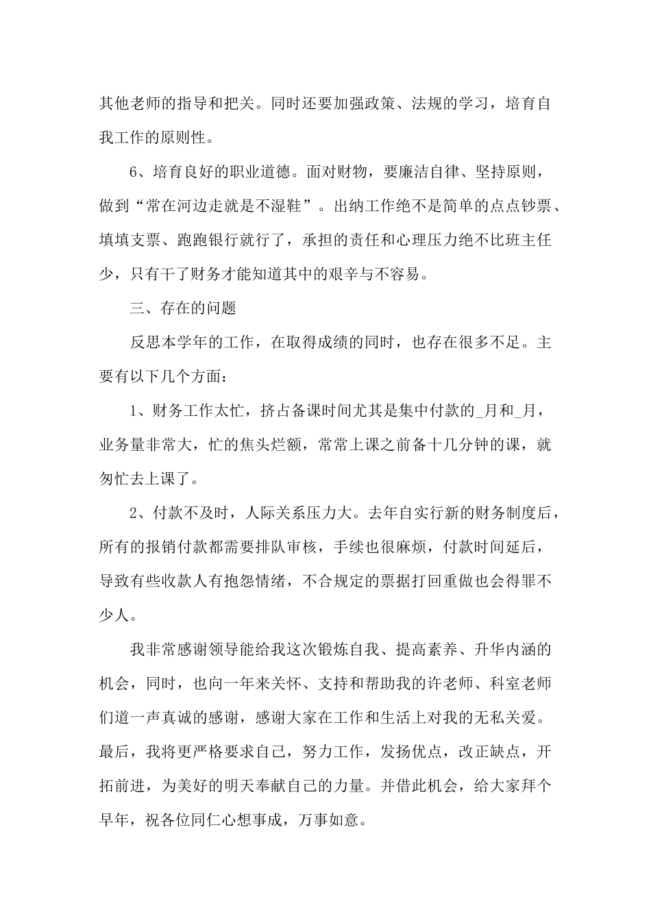 年度工作总结简短_第3页