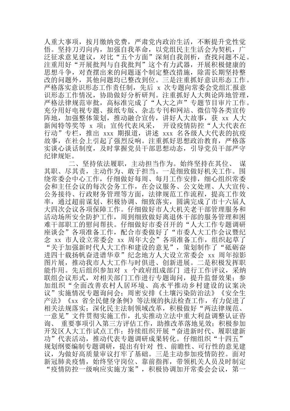 年度市人大常委会机关领导干部述职报告汇编_第2页