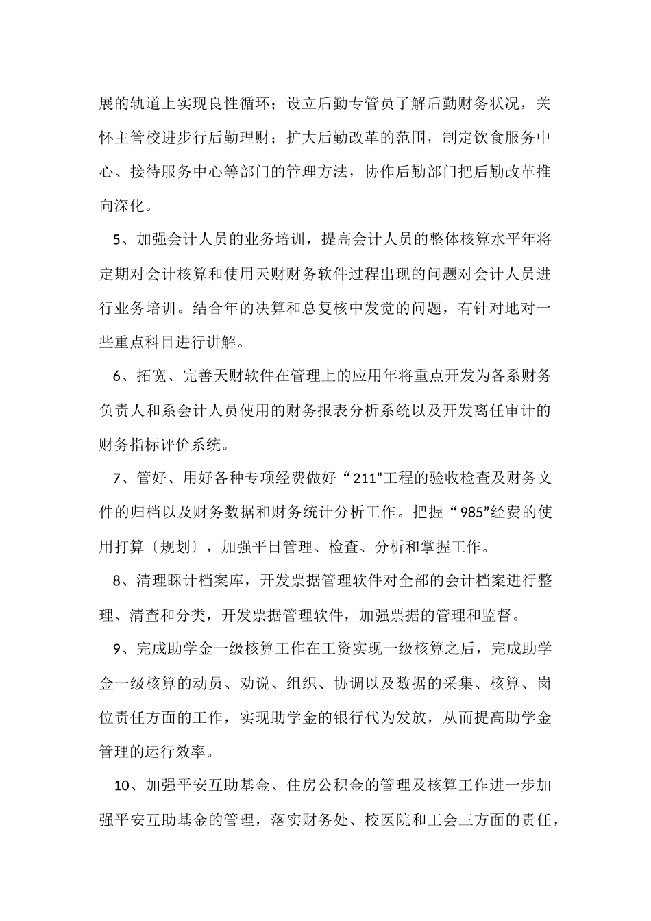 年度工作计划汇编七篇_第2页